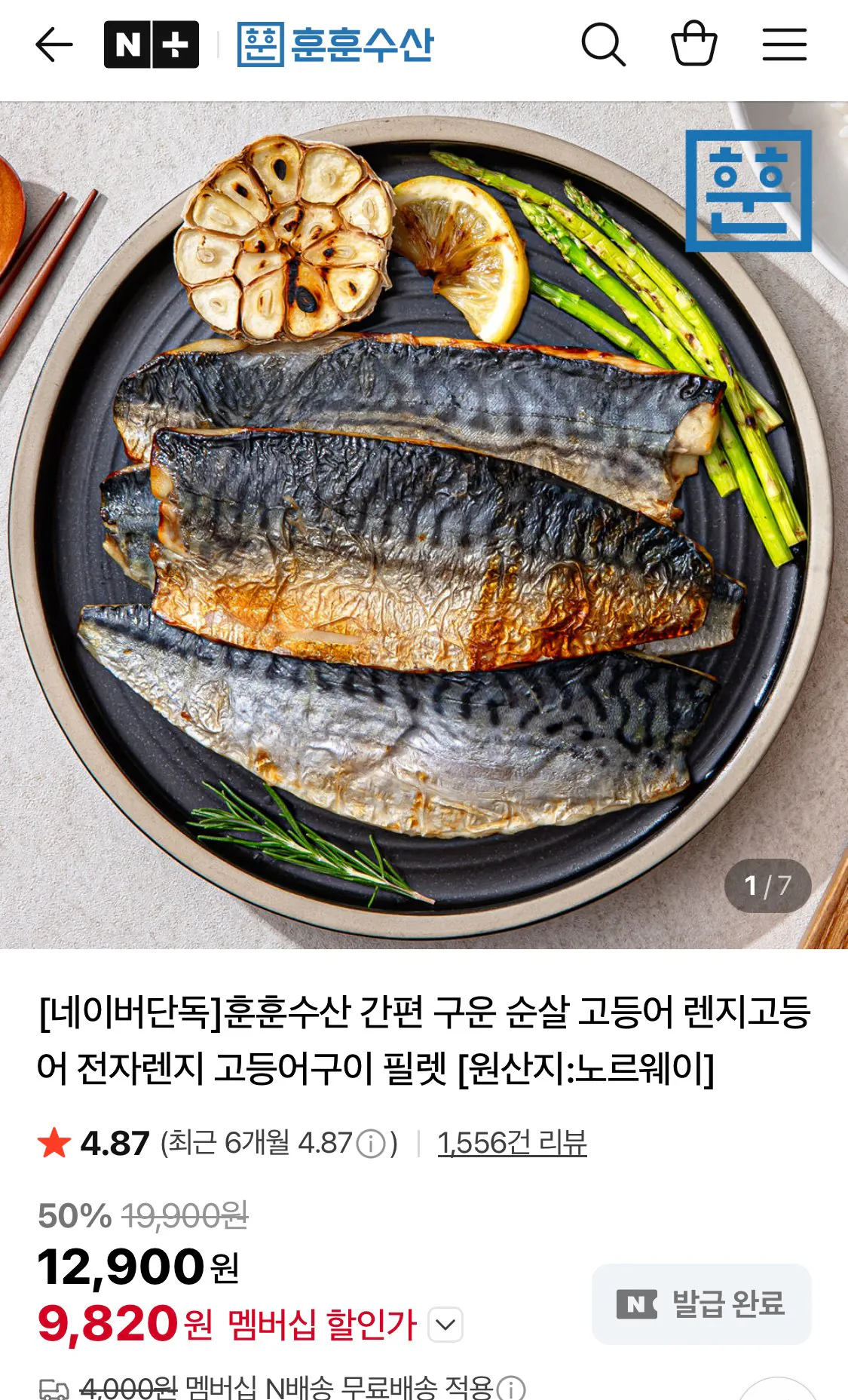 [네이버] 구운 렌지 고등어 70~95g 내외(5쪽) (9,320원) (네멤무배)