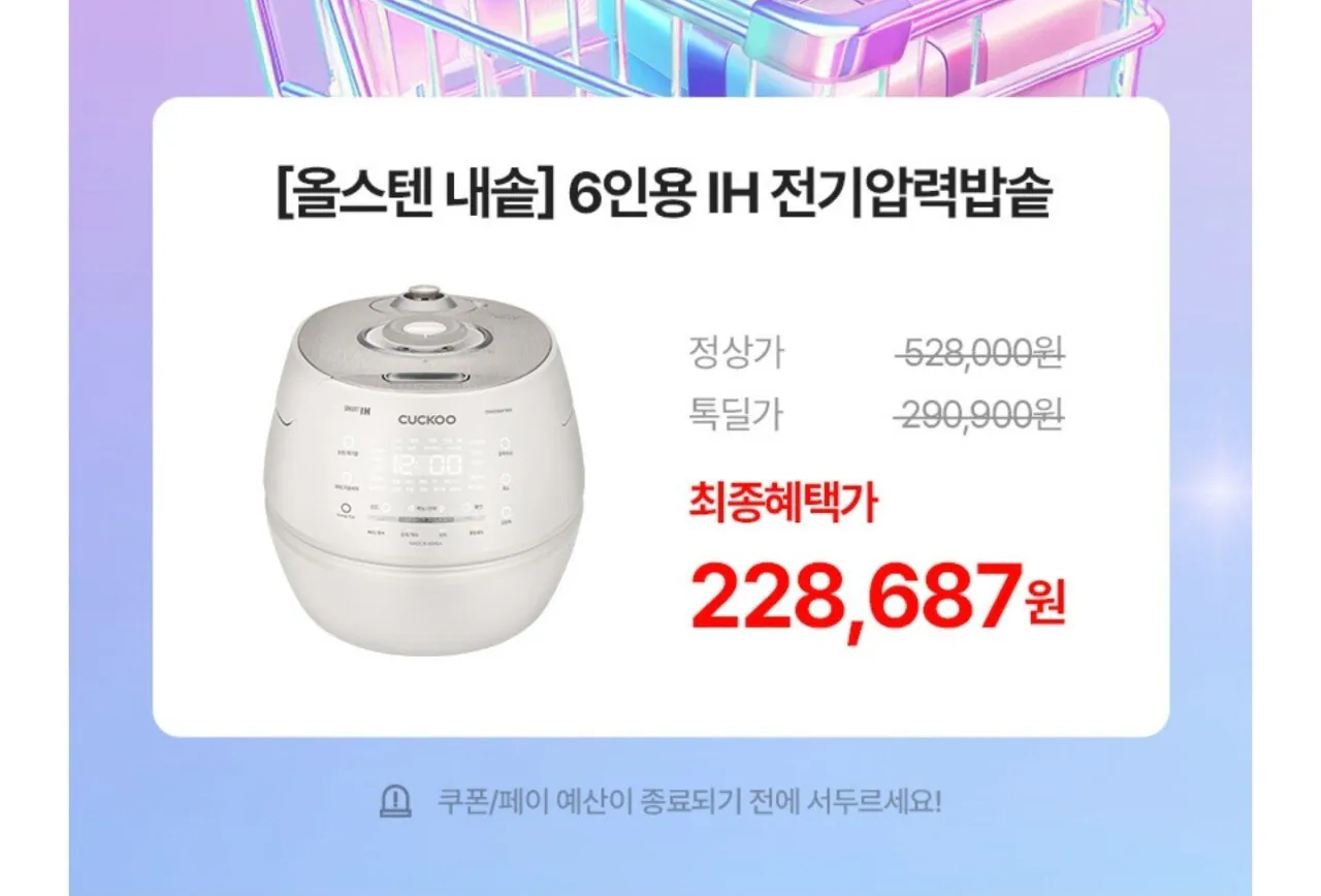 Screenshot_20260116_205844_KakaoTalk.jpg [톡딜] 쿠쿠 올스텐 화이트 IH 밥솥 외 모음 (228,687원) (무야호)