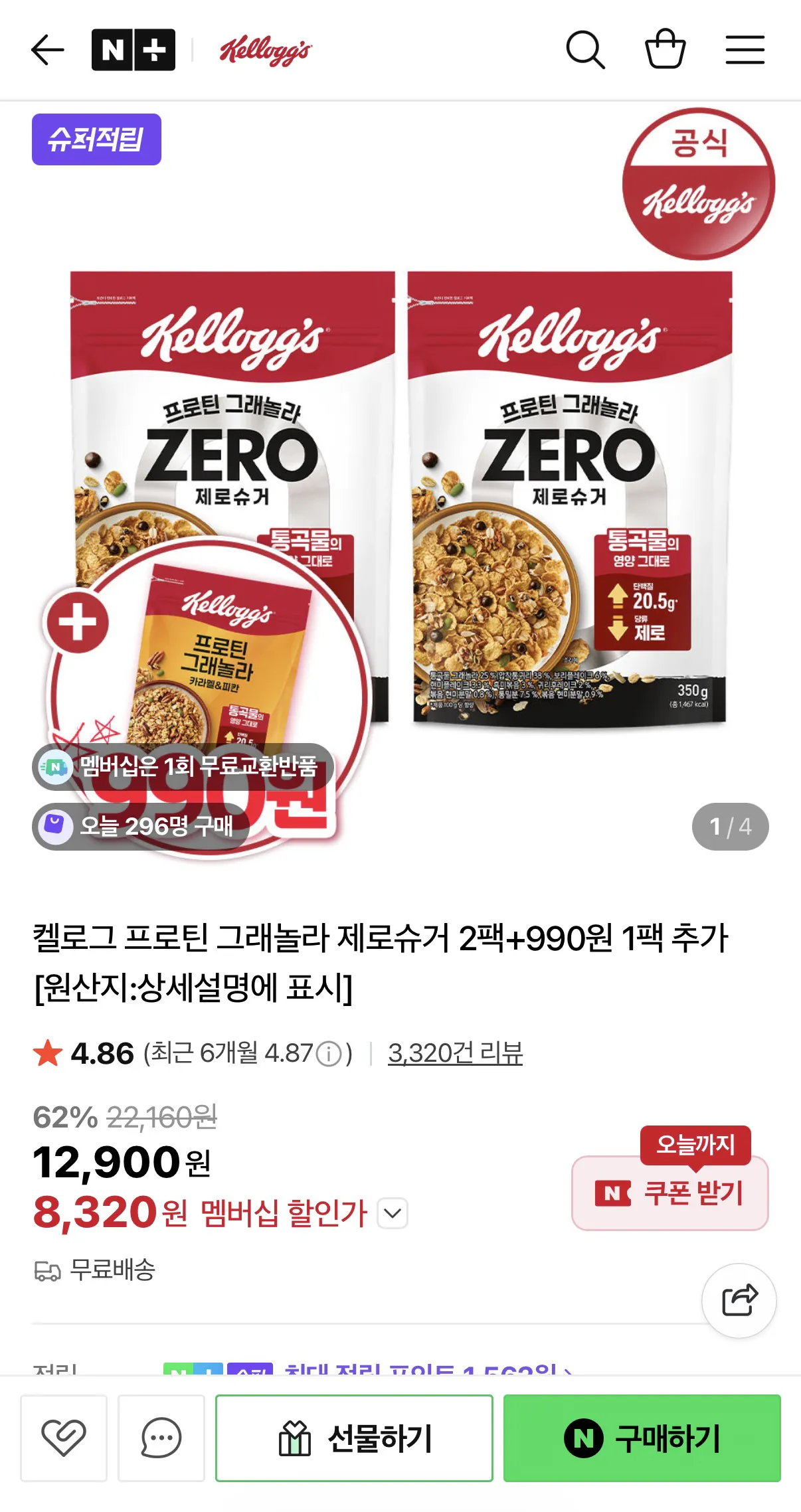 image.png [네이버] 켈로그 프로틴 그래놀라 제로슈거 3팩 (9,310원) (무배)