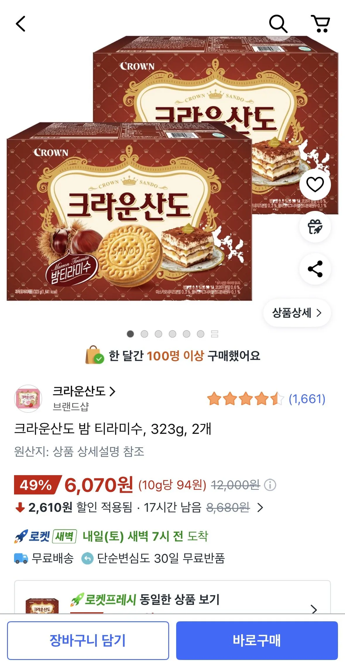 IMG_1132.jpeg [쿠팡] 크라운산도 밤 티라미수, 323g, 2개 (6,070원) (와우무료)