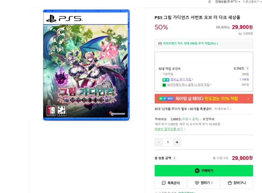 [네이버] PS5 그림 가디언즈 서번트 오브 더 다크_1.webp
