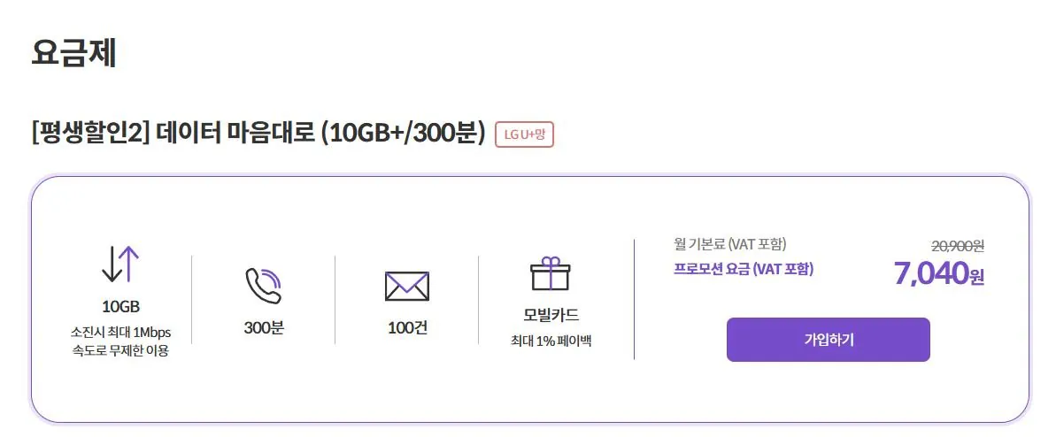 1768550983010.jpg [KG모바일] 데이터 마음대로 (10GB+/300분) (7,040원) (무배)