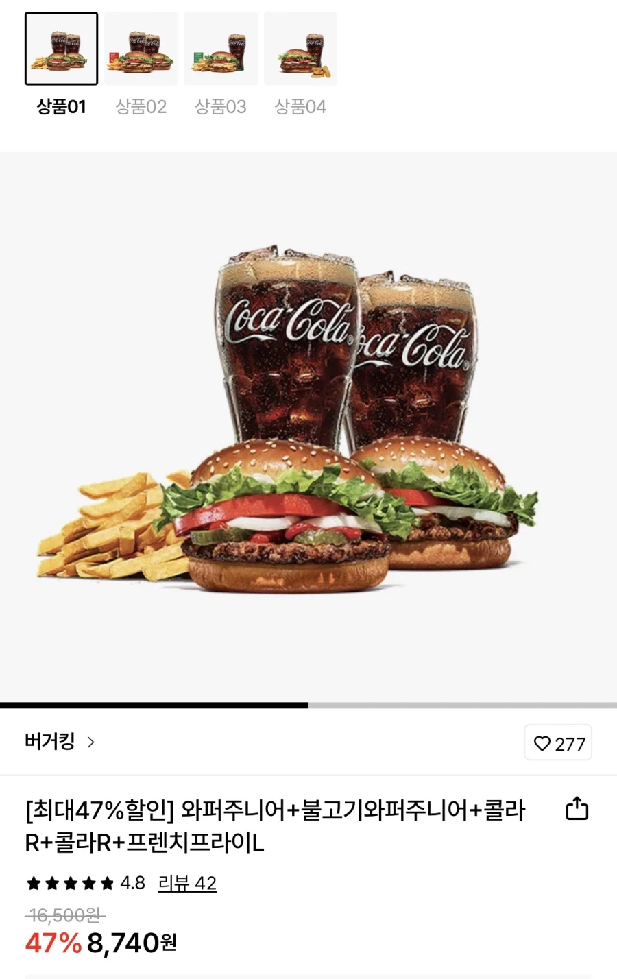 [롯데온] 버거킹 와퍼팩 특가 (8,740원/무료)_1.webp
