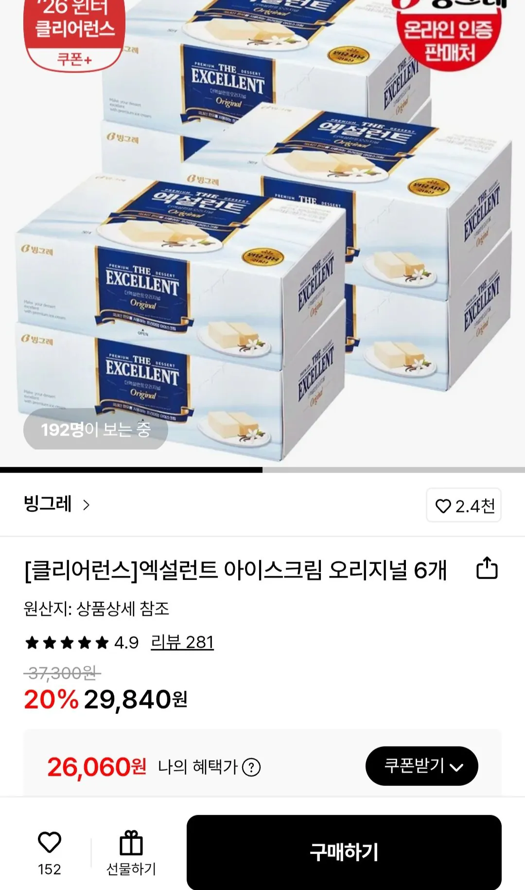 Screenshot_20260116_152510.jpg [롯데온] 엑설런트 아이스크림 오리지널 6개 (삼성월렛26,060) (무료)