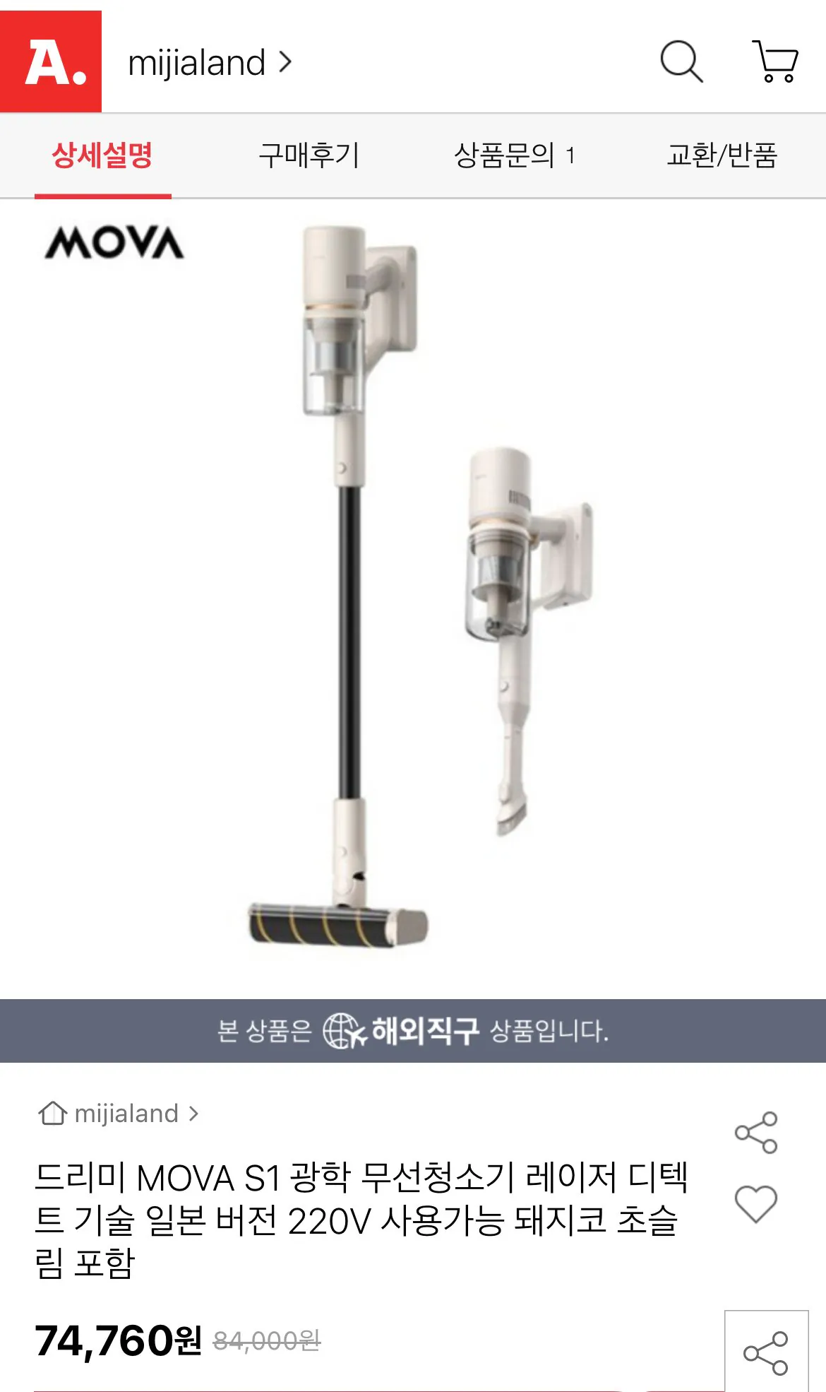 IMG_7573.jpeg [옥션] 드리미 MOVA S1 광학 무선청소기 (74,760원) (무료)