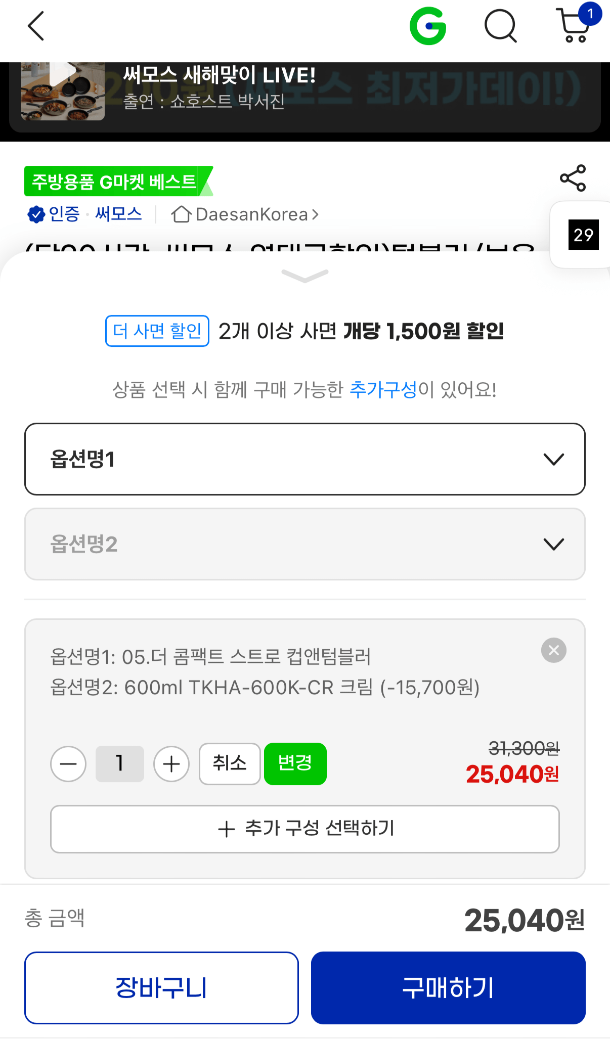 1768551752030.png [G마켓] 써모스 더 콤팩트 스트로 컵앤텀블러 600lm (25,040원) (무료)