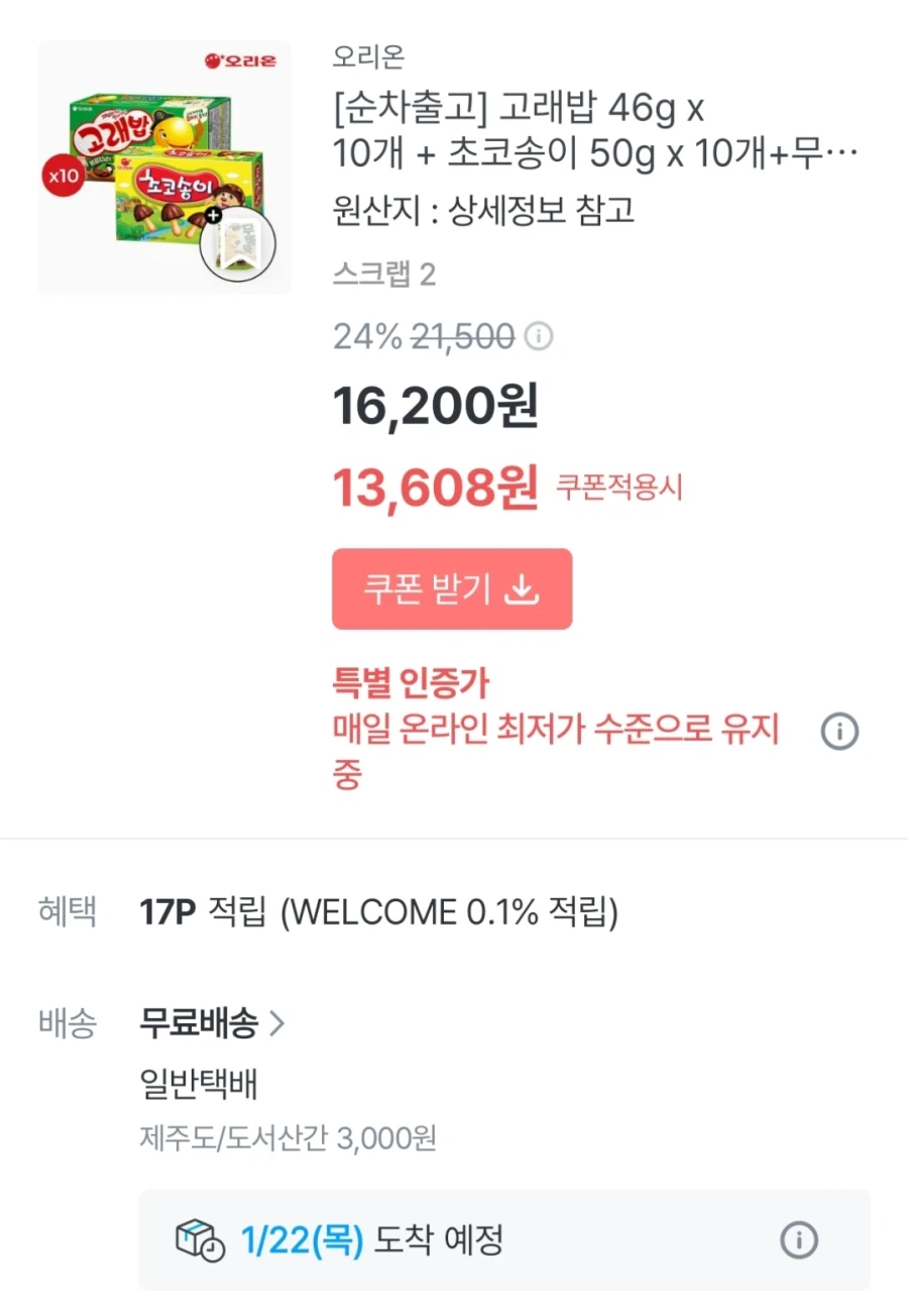[오늘의집] 고래밥 10개 + 초코송이 10개 (13,608원)_1.webp