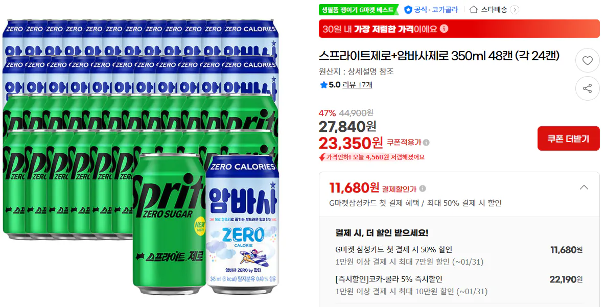 0.png [지마켓] 스프라이트제로+암바사제로 350ml 48캔 (22,190원) (무료)