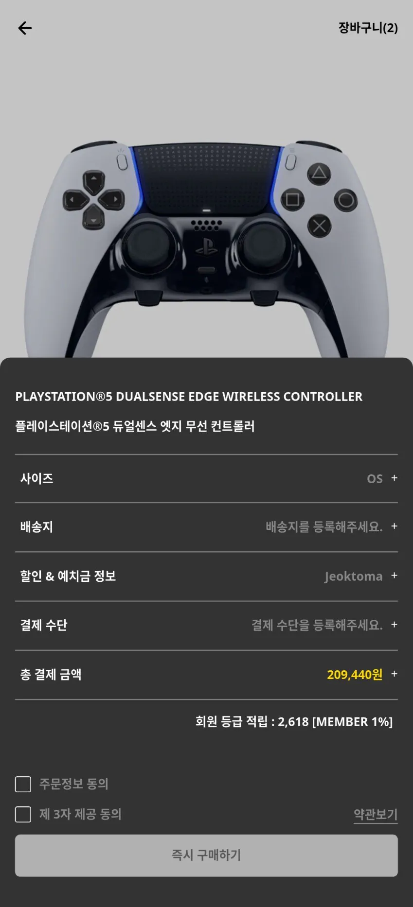 [웍스아웃] 듀얼센스 엣지 (209,440원) (무료)