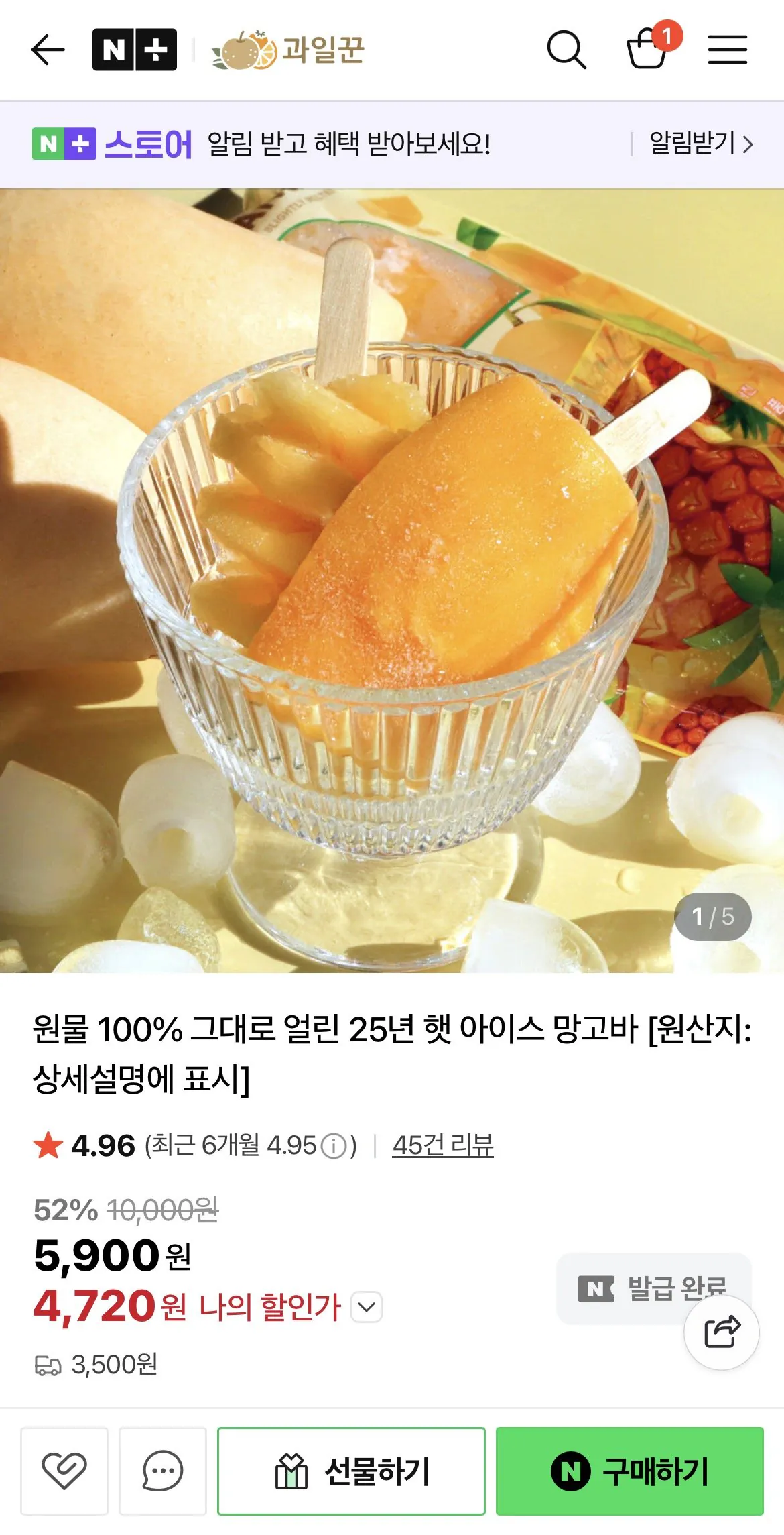 1768532491157.jpg [네이버] 햇 아이스 망고바 60g 10개 (5,900원) (네멤무료)