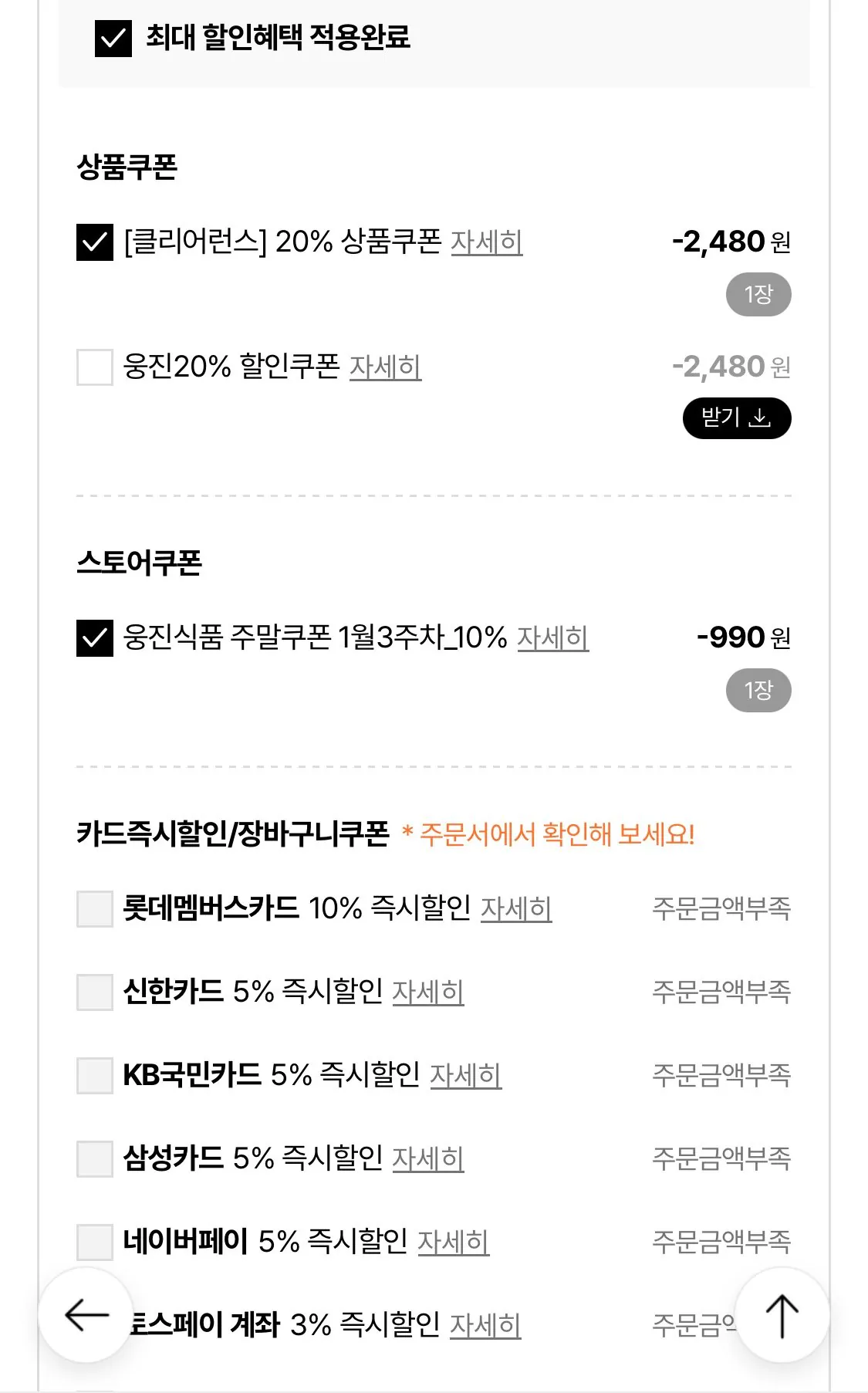 1768489526788.jpg [롯데온] 초록매실 제로 1.5L x 6펫 (8,930원) (무료)