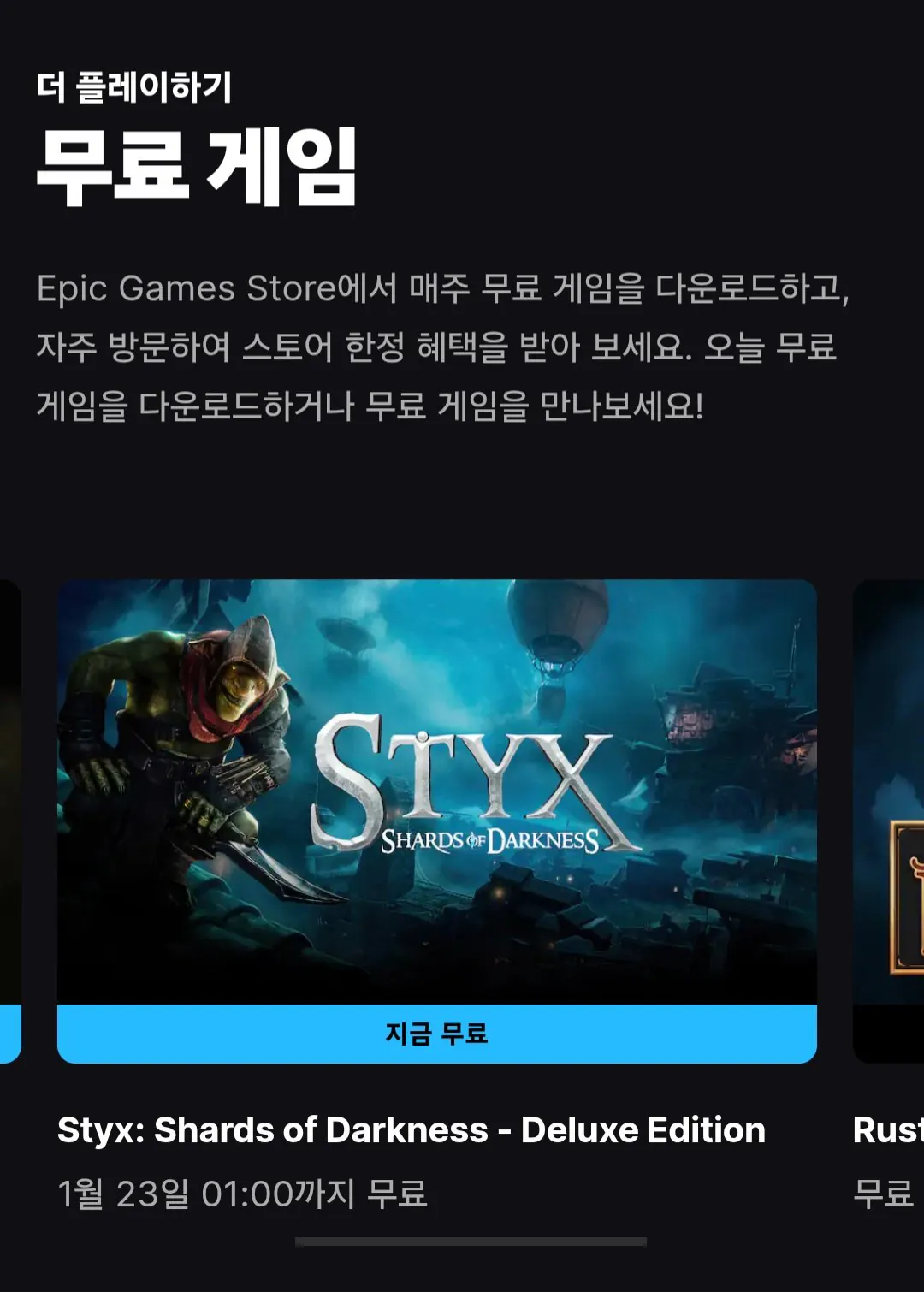 [에픽게임즈] Styx: Master of Shadows / Shards of Darkness - Deluxe Edition (무료) (무배)
