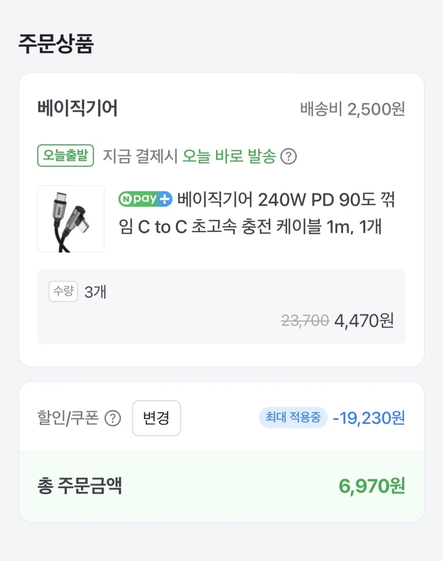 [Naver] Basic Gear Cáp sạc 240W 990 won_2.webp