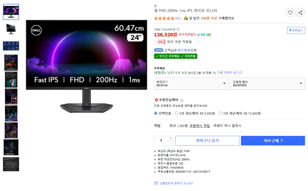 [쿠팡] 델 FHD 게이밍 모니터 SE2425HG (136,320원) (무료)