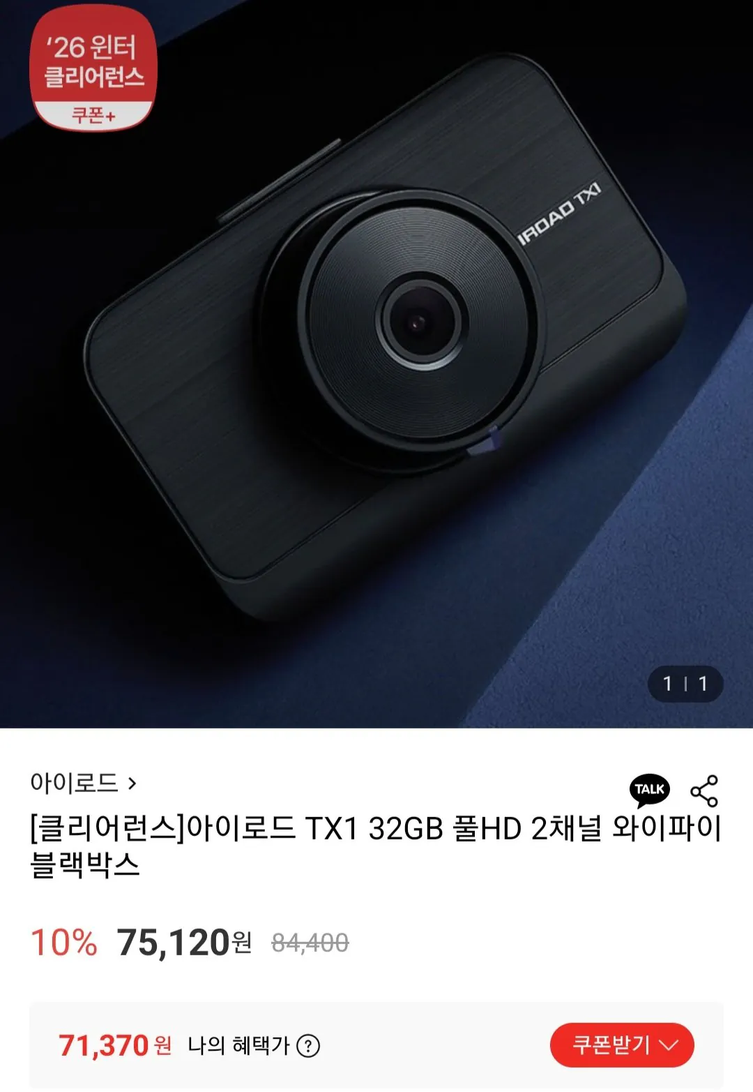 [롯데온] 아이로드 TX1 32GB 풀HD 2채널 블랙박스 (71,370원) (무료)