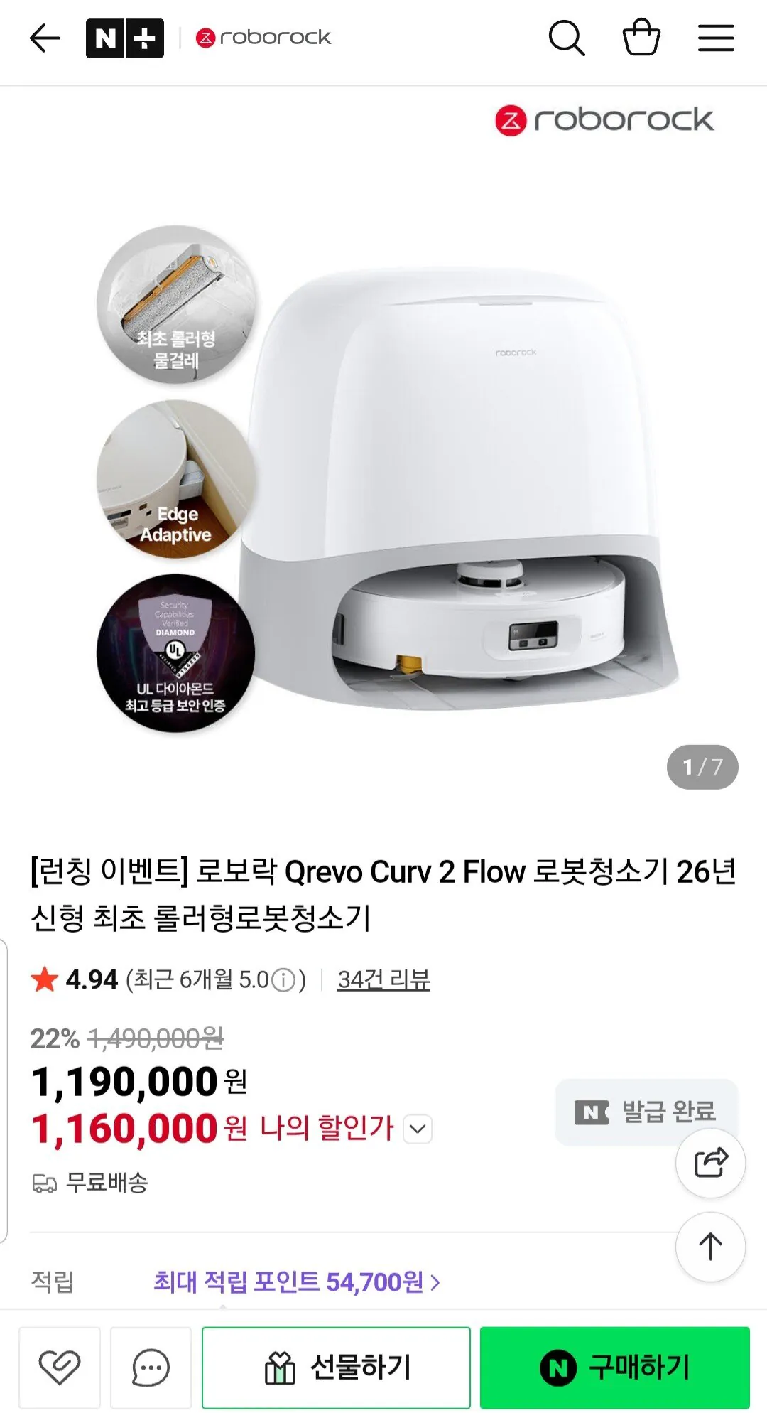 20260116_105614.jpg [네이버] 로보락 Qrevo Curv 2 Flow 롤러형 로봇청소기 26년형 (1,160,000원) (무료)