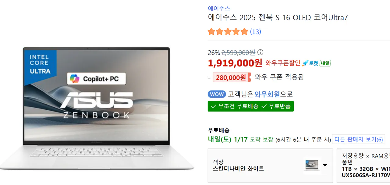 1.png [쿠팡] 아수스 젠북 S16 OLED Ultra7 1TB/32G (1,823,050원) (무료)