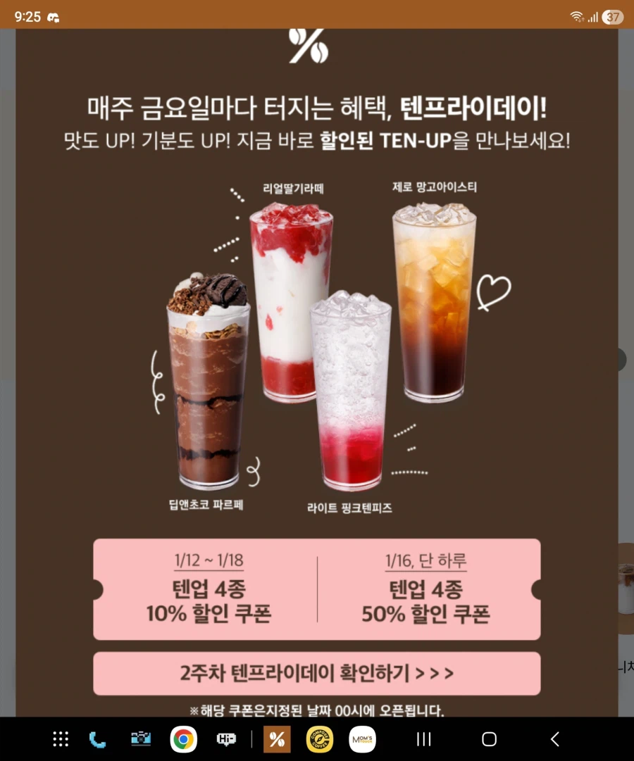 텐퍼센트 커피 이벤트 4종 음료 16일 한정 50% 할인_1.webp