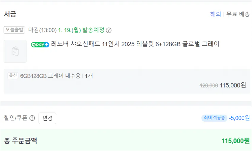 image.png [네이버쇼핑] 레노버 샤오신패드 11인치 2025테블릿 6+128gb 글로벌 그레이 (115,000원) (무)