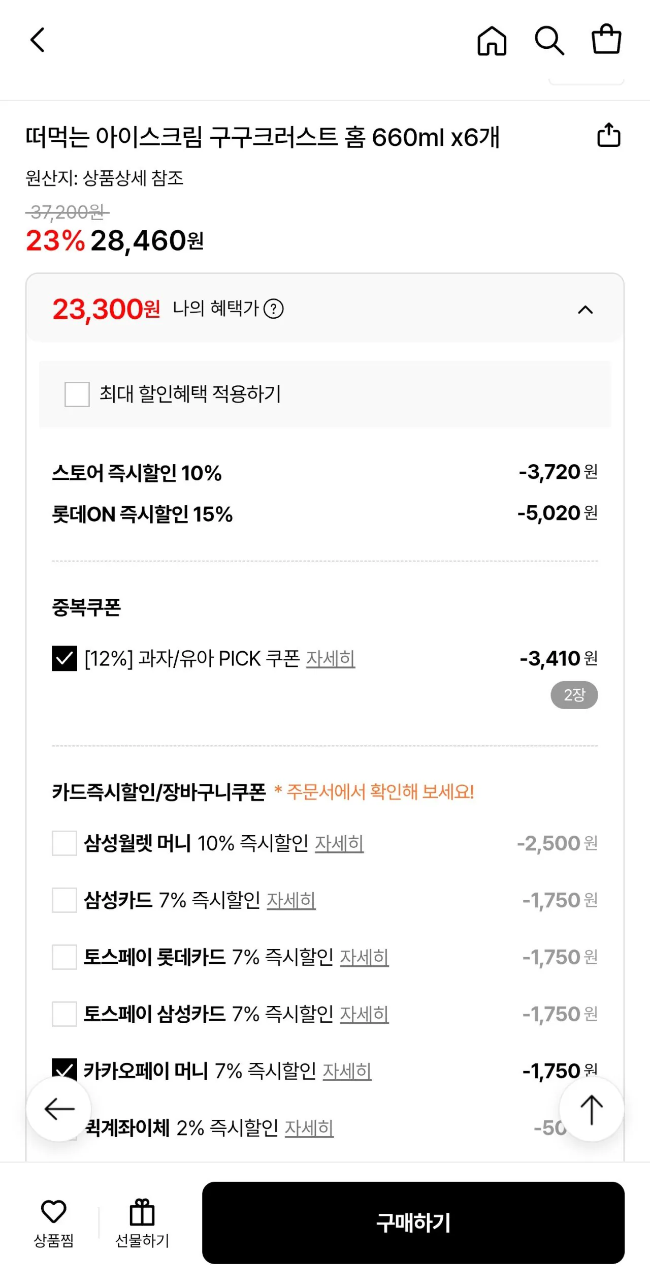 1000079307.jpg [롯데온] 구구크러스트 (22,550원) (무료)