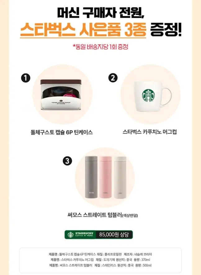 20260116135754.jpg [토스] 네스프레소 돌체구스토 지니오S 커피머신 캡슐 (써모스텀블러,스벅컵증정) (58,000원) (무료)