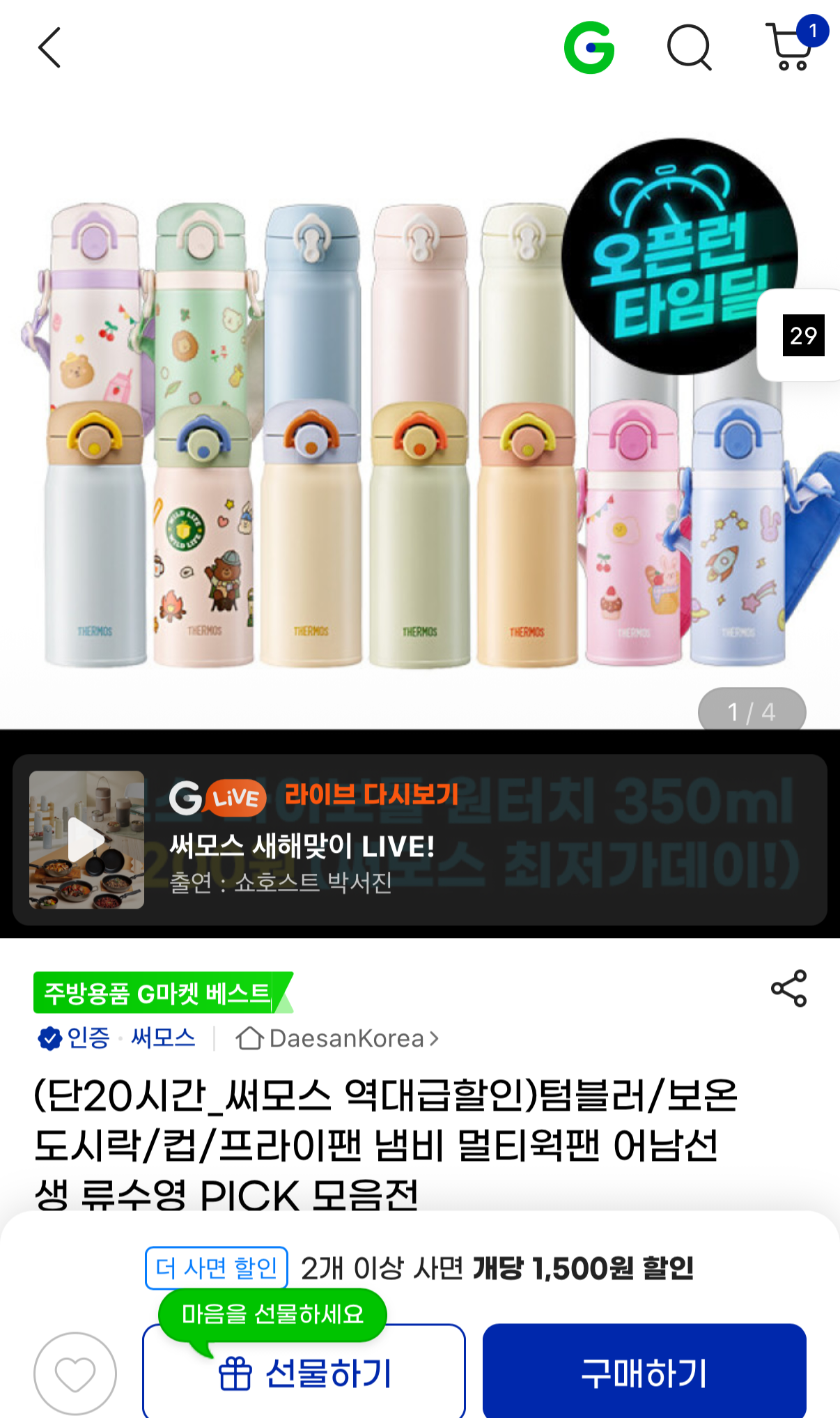 1768551767335.png [G마켓] 써모스 더 콤팩트 스트로 컵앤텀블러 600lm (25,040원) (무료)