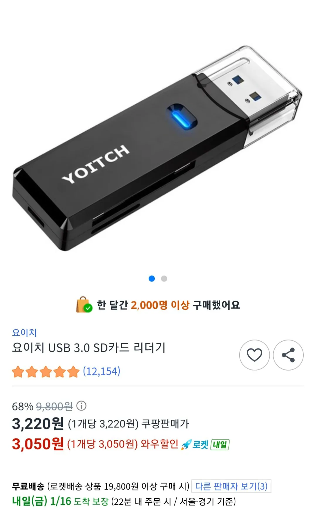 Screenshot_20260115_233712_Chrome.jpg [쿠팡] 요이치 USB 3.0 SD카드 리더기 (3,050원) (와우무배)