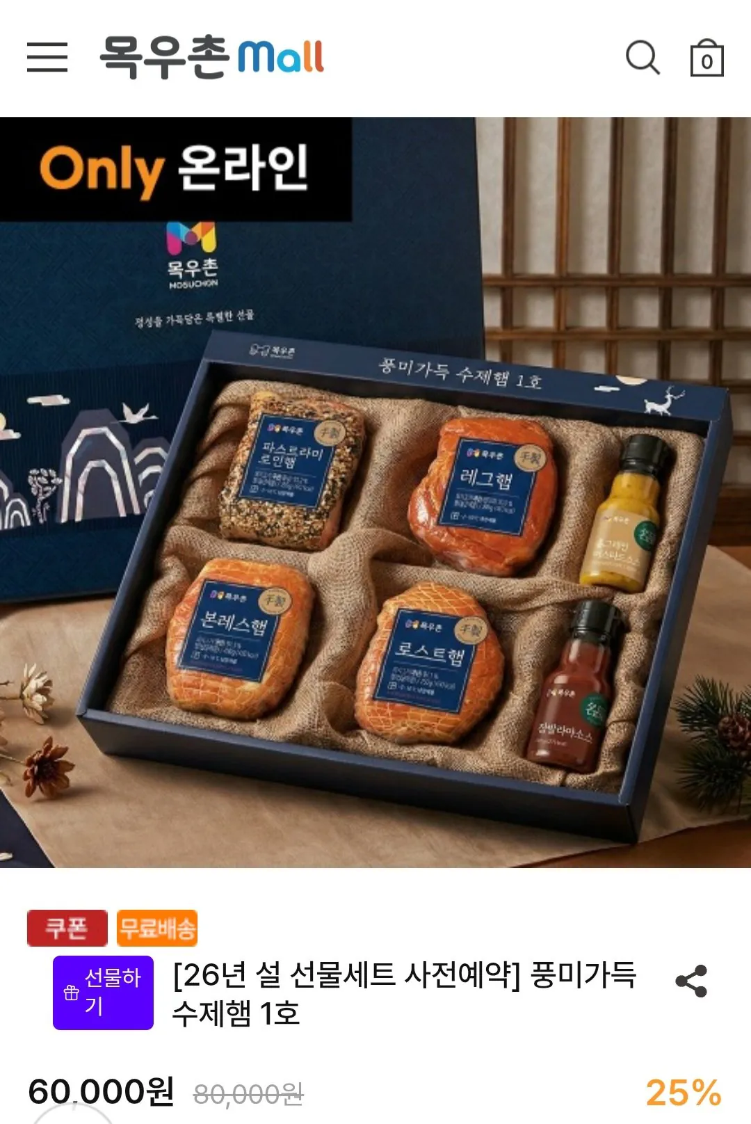 [Mokwoochon Mall] Bộ quà tặng Ham thủ công số 1 và các món khác (60.000 KRW) (Miễn phí)