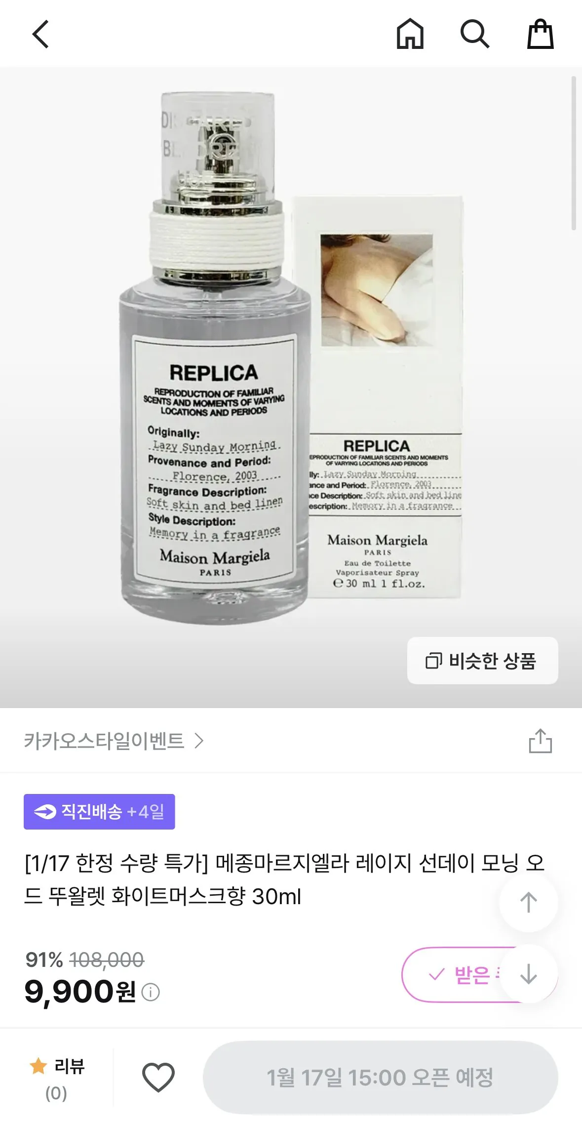 IMG_4996.jpeg [지그재그] [1/17 한정 수량 특가] 메종마르지엘라 레이지 선데이 모닝 오 드 뚜왈렛 화이트머스크향 30ml (9,900원) (990원)