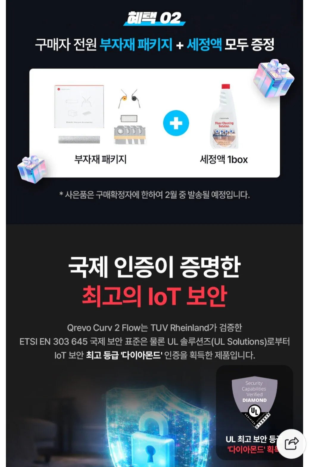 20260116_105624.jpg [네이버] 로보락 Qrevo Curv 2 Flow 롤러형 로봇청소기 26년형 (1,160,000원) (무료)