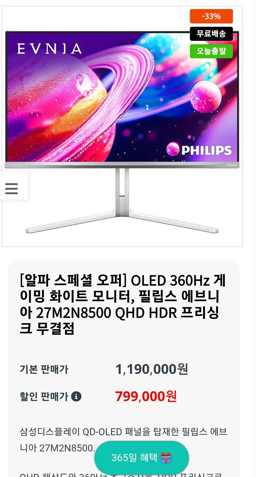 Screenshot_20260116_194652_Samsung Internet.jpg [기타] 필립스 에브니아 27M2N8500 QHD OLED 360hz (799,000원) (무료)