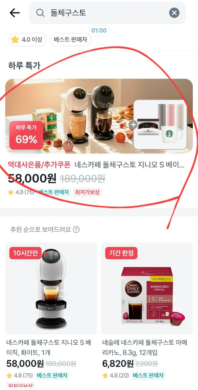 20260116135811.jpg [토스] 네스프레소 돌체구스토 지니오S 커피머신 캡슐 (써모스텀블러,스벅컵증정) (58,000원) (무료)