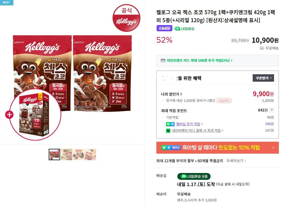 첵스 0116.JPG [네이버] 켈로그 오곡 첵스 초코 570g 1팩+쿠키앤크림 420g 1팩 외 5종 (9,900원) (무료)