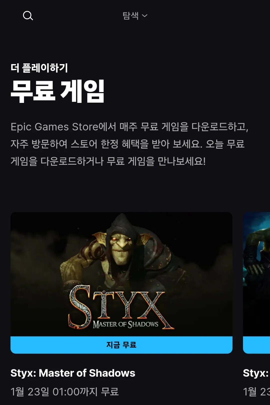 [에픽게임즈] Styx: Master of Shadows / Shards of Darkness - Deluxe Edition (무료) (무배)