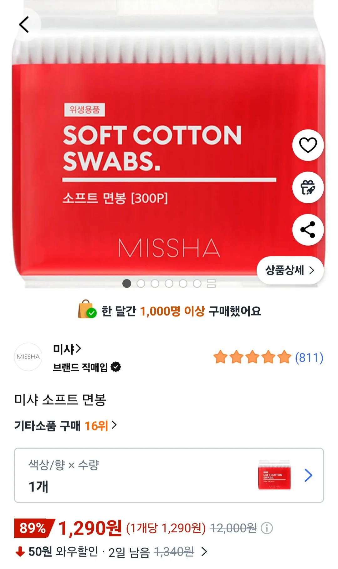 [쿠팡] 미샤 소프트 면봉 300p (1,290원) (와우무료)