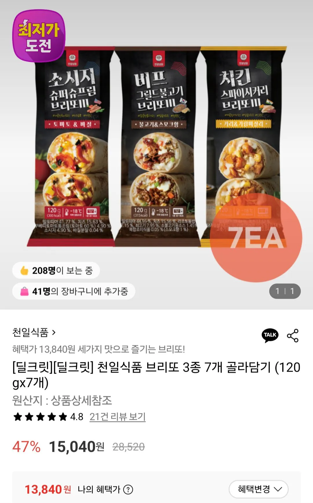 [Lotte On] Cheonil Food Burrito Bulgogi/Gà cay/Xúc xích 7 miếng 120g (13.840 KRW) (Miễn phí)