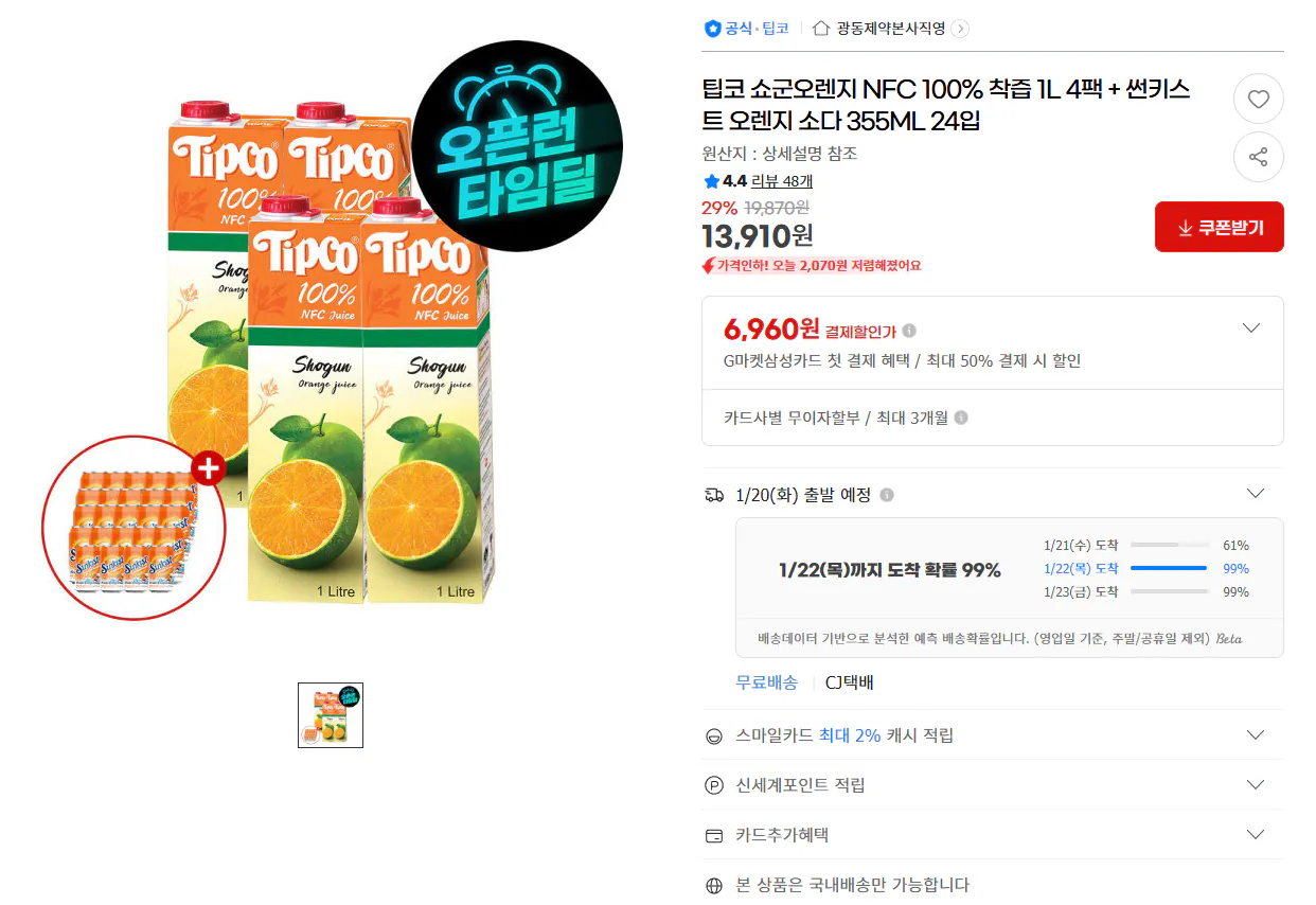 [G마켓] 팁코 쇼군오렌지 1L 4팩 + 썬키스트 오렌지 소다 355ml 24입 (13,910원) (무료)