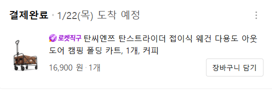 [쿠팡] 탄씨엔쯔 탄스트라이더 접이식 웨건 다용도 아웃도어 캠핑 폴딩 카트, 블랙, 1개 (16,900원) (무료)