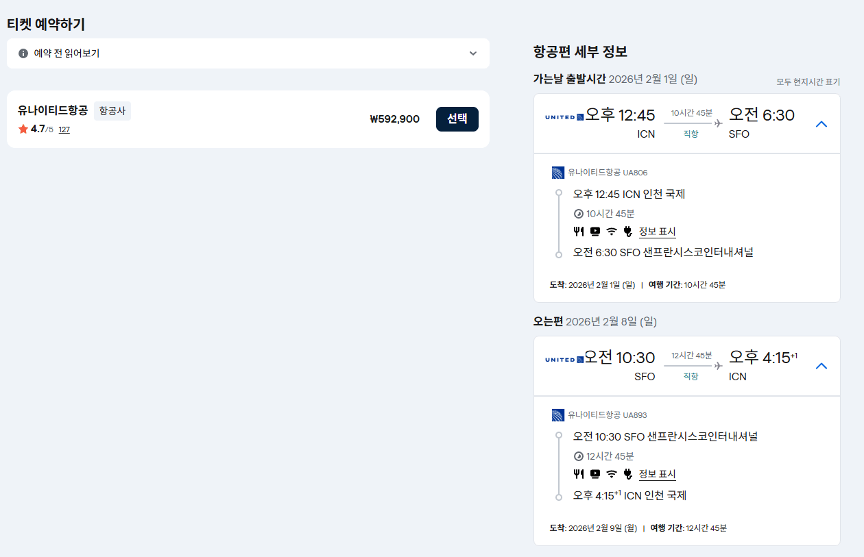 image.png [United Airlines] Vé máy bay United đến San Francisco vào tháng 1 và tháng 2 (592.900 won) (miễn phí)