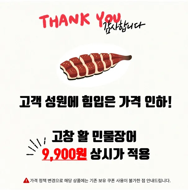 image.png [참바다] 고창 민물장어 1kg (9,900원) (4,000원)