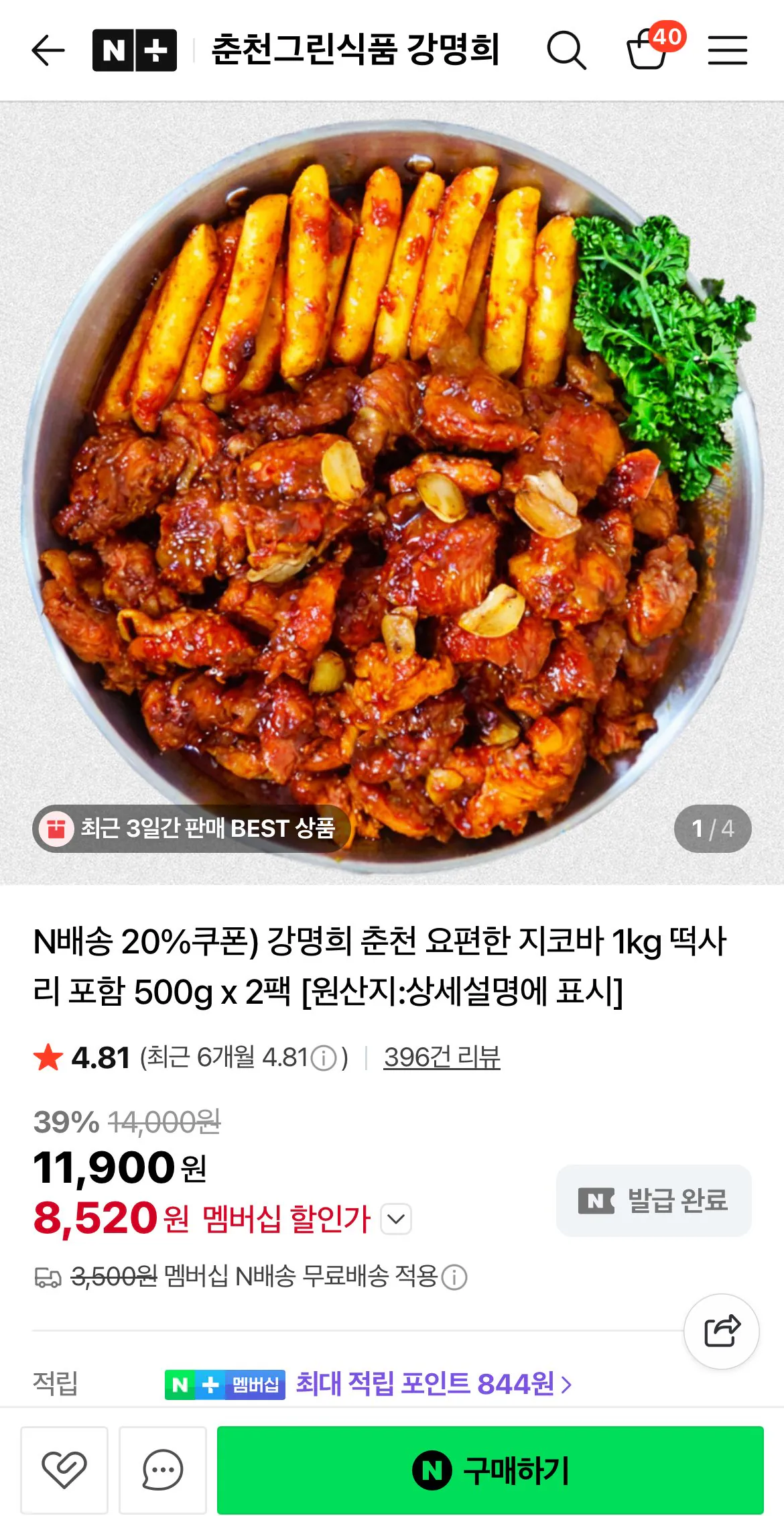 IMG_5417.jpeg [네이버] 강명희 춘천 요편한 지코바 1kg 떡사리 포함 500g x 2팩 (8,520원) (네멤무료)