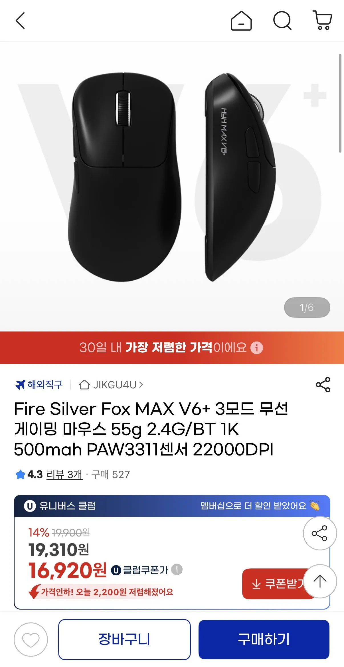 IMG_6643.jpeg [지마켓] Fire Silver Fox MAX V6+ 무선 게이밍 마우스 500mah PAW3311 (16,920원) (무배)