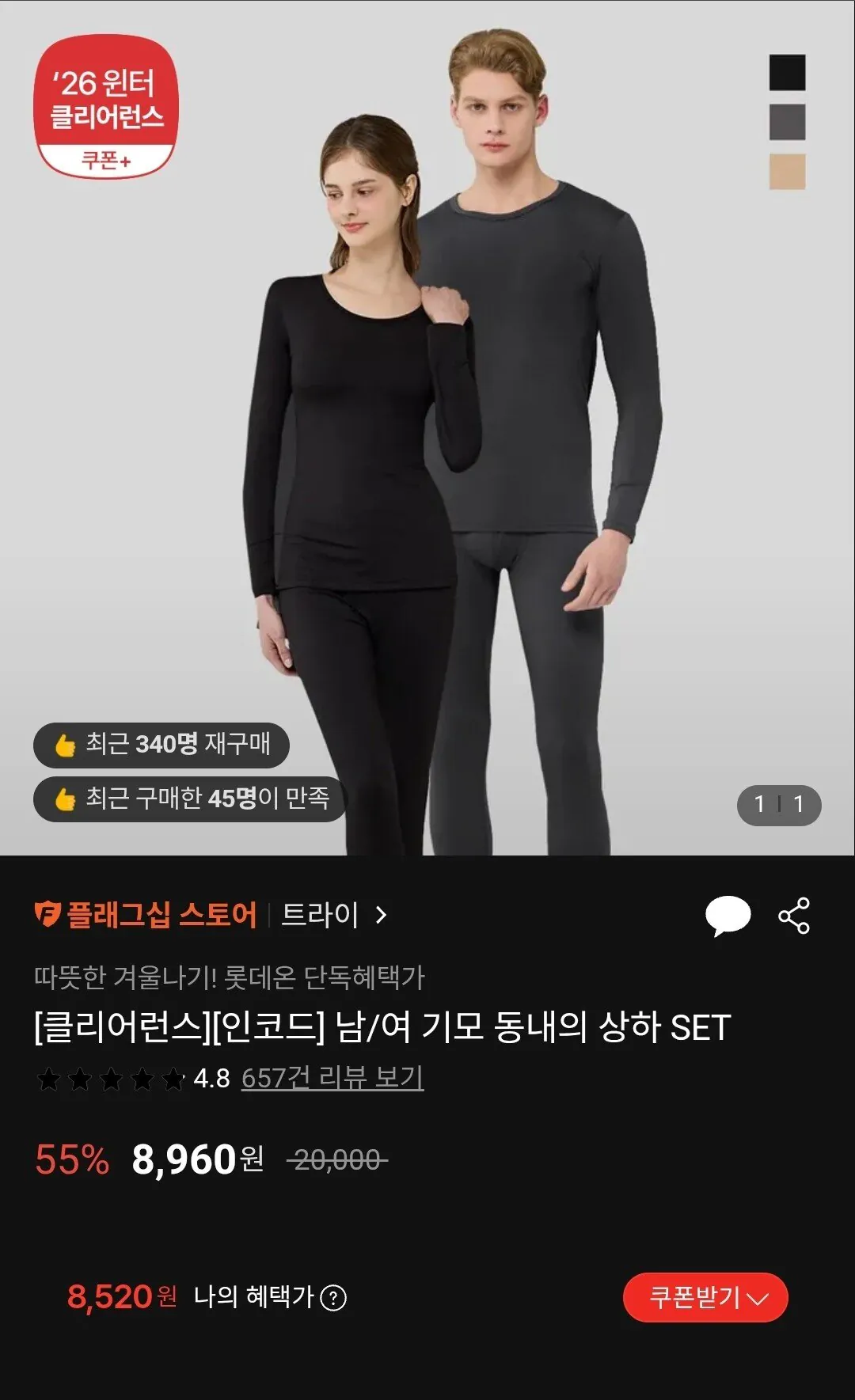 1000032772.jpg [롯데온] [클리어런스][인코드] 남/여 기모 동내의 상하 SET (8,960원) (무료)