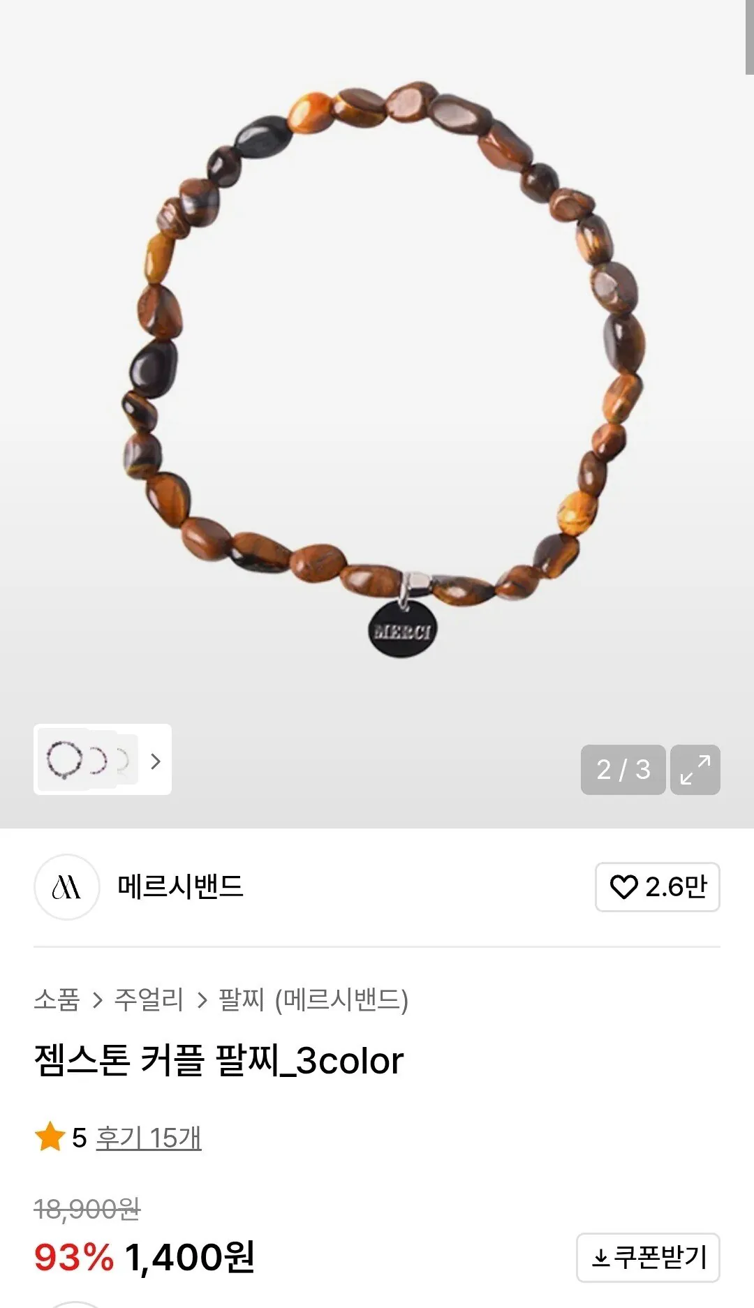 [무신사] 메르시밴드 젬스톤 팔찌 (1,400원) (무료)