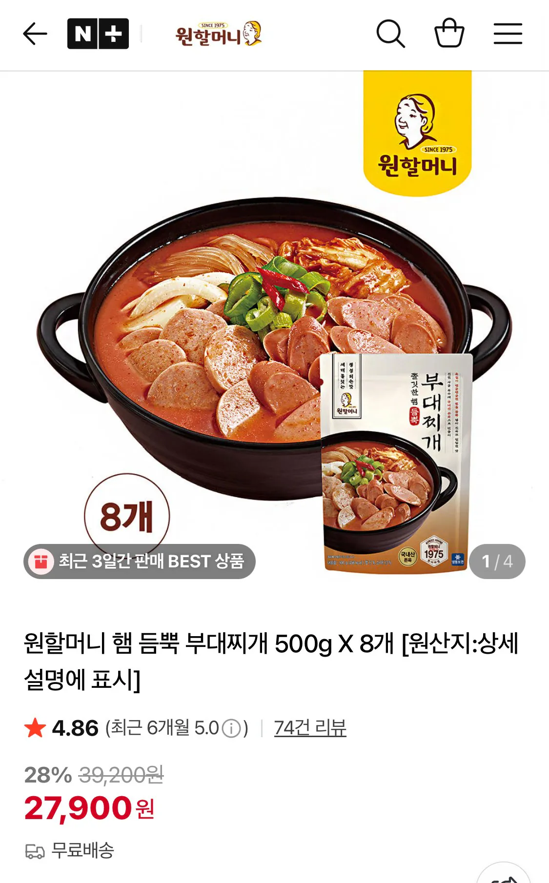 IMG_6902.jpeg [네이버] 원할머니 햄 듬뿍 부대찌개 500g 8봉 (27,900원) (무료)