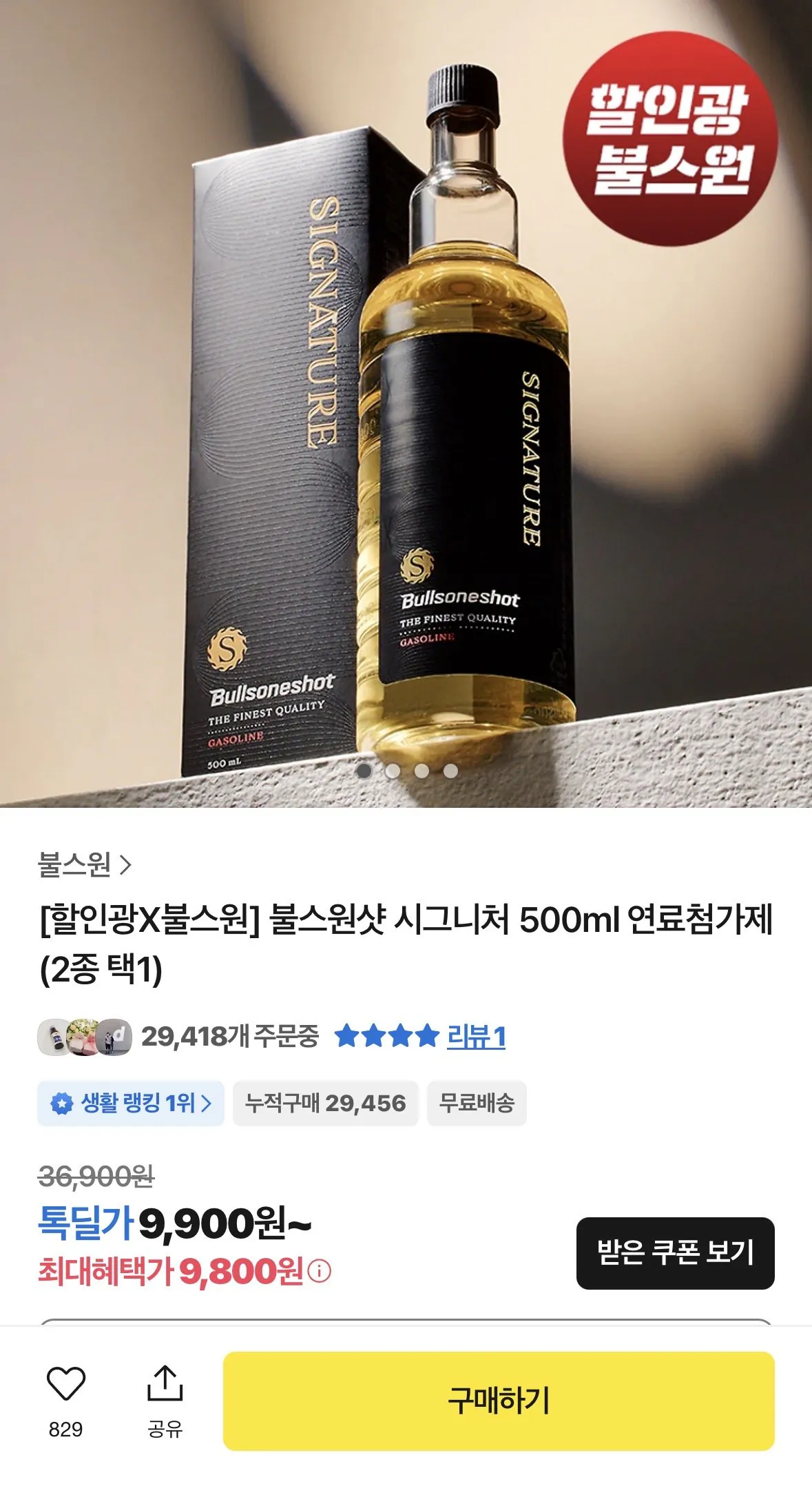 IMG_2437.jpeg [카카오톡딜] 불스원샷 시그니처 500ml 연료첨가제 (9,900원) (무료)