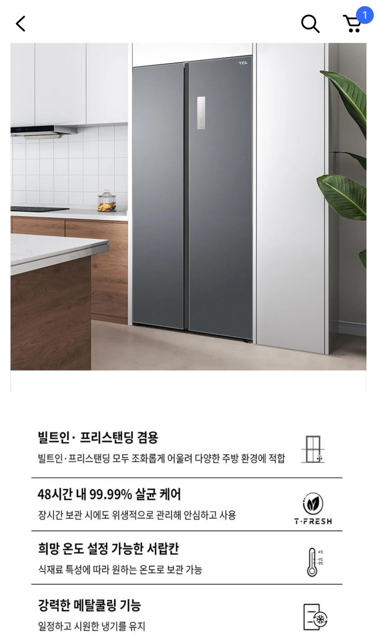 IMG_6901.jpeg [쿠팡] TCL 세미 빌트인 574L 양문형 냉장고 (599,000원) (무료)