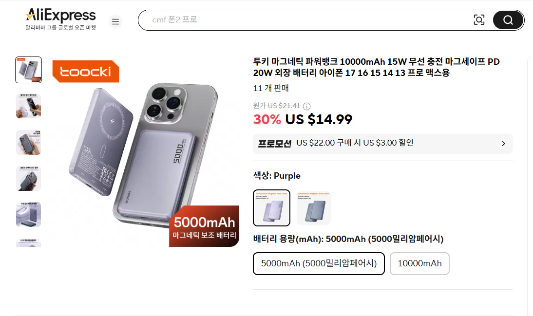 image.png [알리] Toocki 5000mAh 맥세이프 보조배터리 ($10.99) (무료)