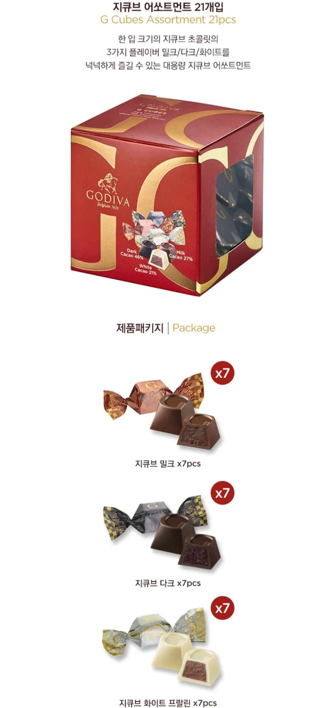 [롯데온] 고디바 지큐브 어쏘트먼트 21개입 (31,320원) (무료)