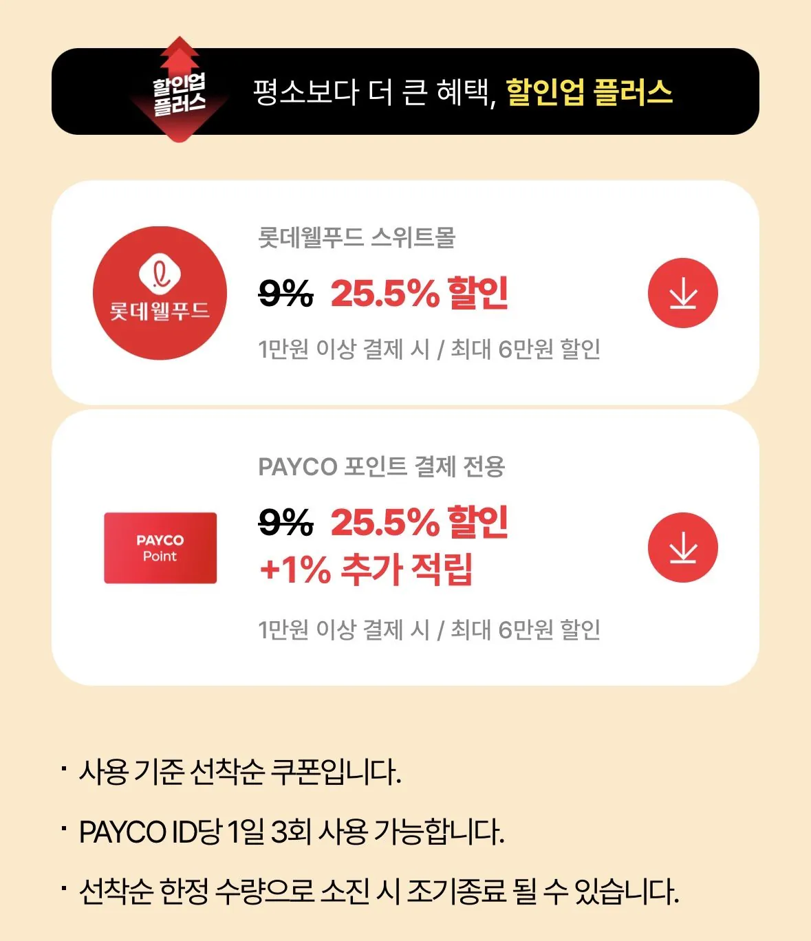 IMG_9585.jpeg [롯데웰푸드/페이코] 구구크러스트 4개 (10,038원) (무료)